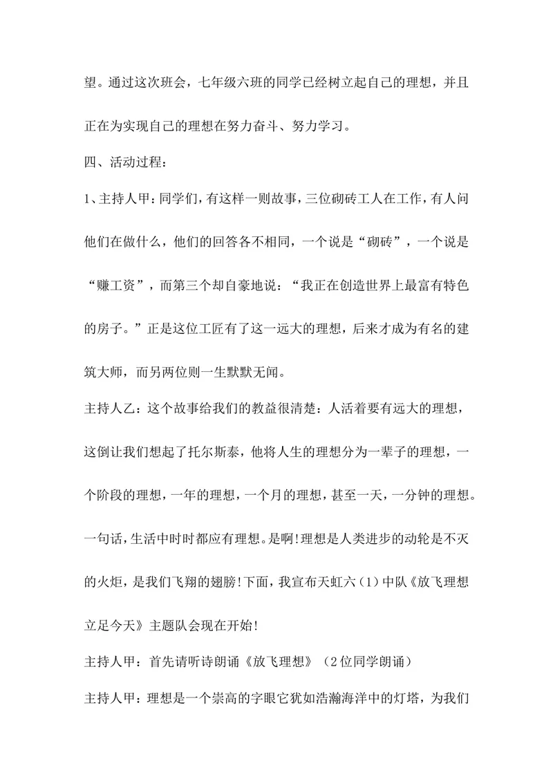 《《理想伴我飞》主题班会教案_初中英语789_26秋最新人教版英语九年级上册_26秋人教九上_39、赠送其它资料_旧版资料_12.教学辅助资料（赠送）_3教务助手_班会》第3页预览