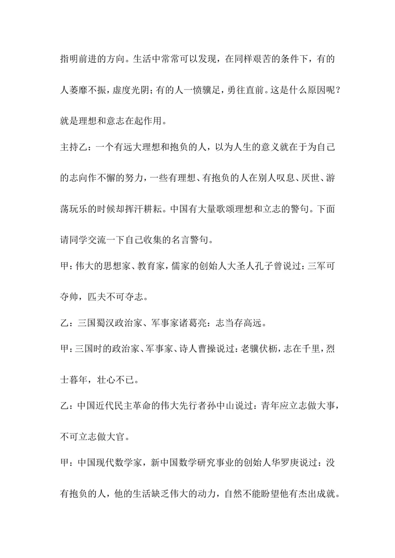 《《理想伴我飞》主题班会教案_初中英语789_26秋最新人教版英语九年级上册_26秋人教九上_39、赠送其它资料_旧版资料_12.教学辅助资料（赠送）_3教务助手_班会》第4页预览