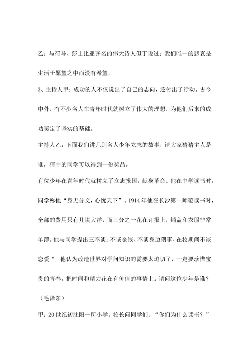 《《理想伴我飞》主题班会教案_初中英语789_26秋最新人教版英语九年级上册_26秋人教九上_39、赠送其它资料_旧版资料_12.教学辅助资料（赠送）_3教务助手_班会》第5页预览