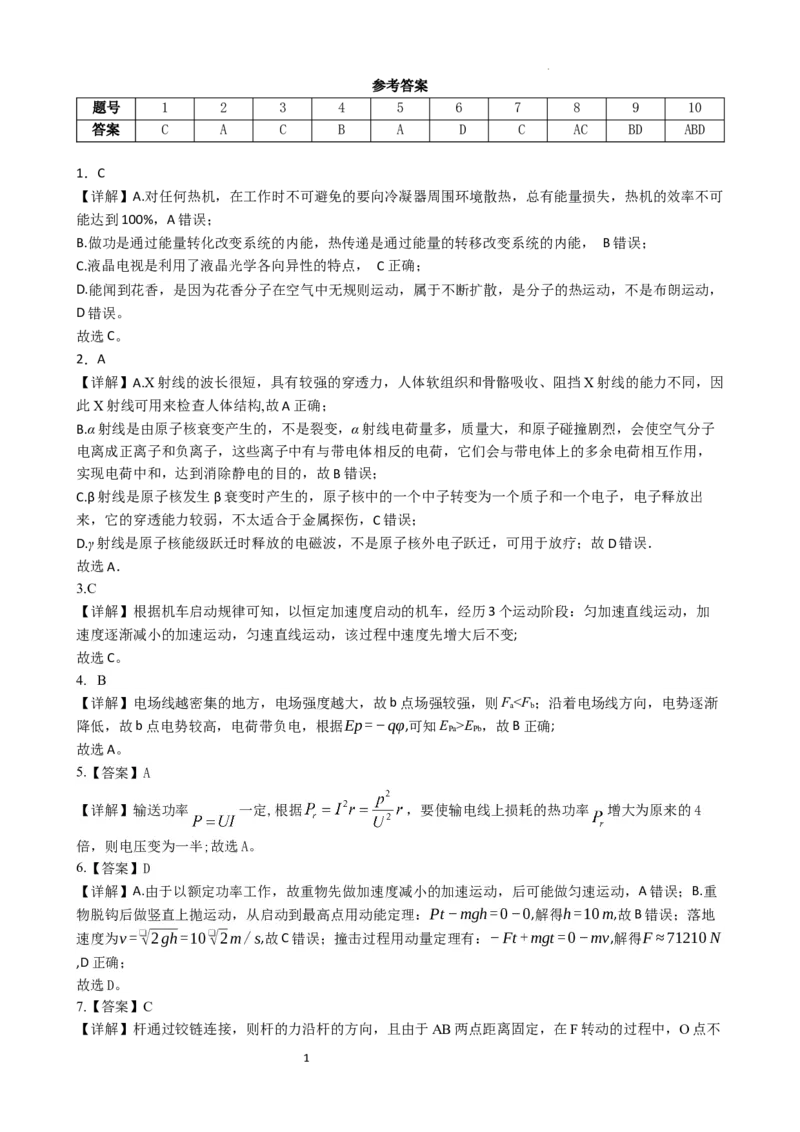 《昆一中2026届高三4月复习诊断物理答案_2024-2027高三（6-6月题库）_2026年05月高三试卷_2605072026届云南省昆明市第一中学高三下学期4月复习诊断（全科）》第1页预览