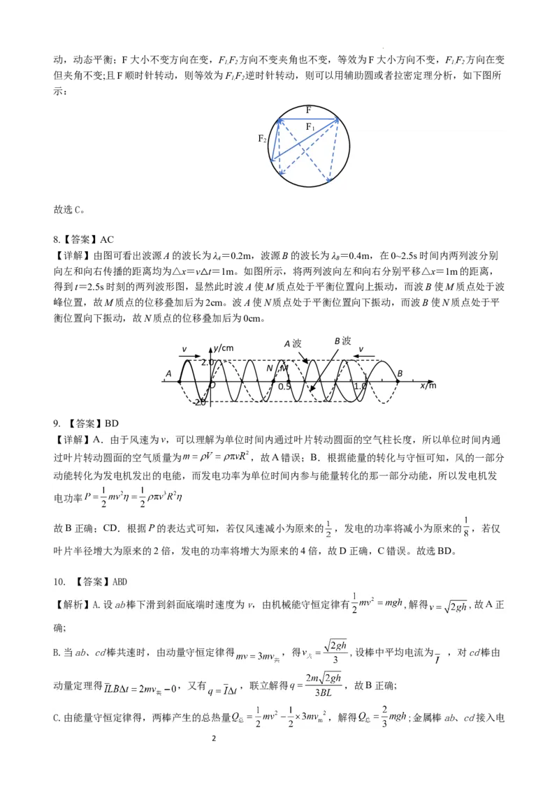 《昆一中2026届高三4月复习诊断物理答案_2024-2027高三（6-6月题库）_2026年05月高三试卷_2605072026届云南省昆明市第一中学高三下学期4月复习诊断（全科）》第2页预览