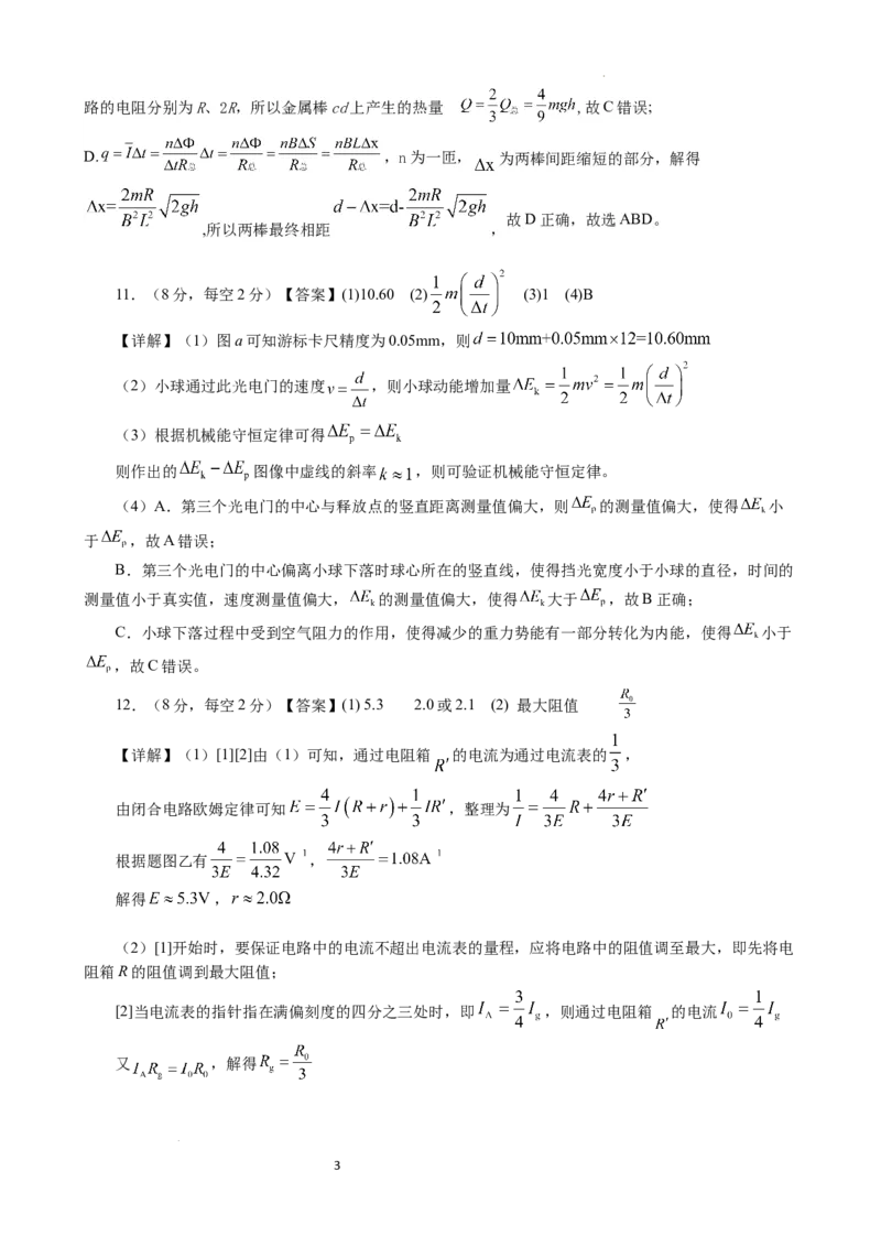《昆一中2026届高三4月复习诊断物理答案_2024-2027高三（6-6月题库）_2026年05月高三试卷_2605072026届云南省昆明市第一中学高三下学期4月复习诊断（全科）》第3页预览