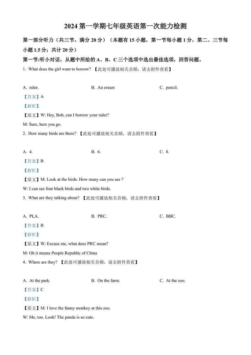 《人教版精品解析：浙江省台州市-七年级上学期第一次能力检测英语试题解析版_初中英语789_最新人教版英语七年级上册_英语7上最新改版_七上练习试卷_7年级上册_月考试卷》第1页预览
