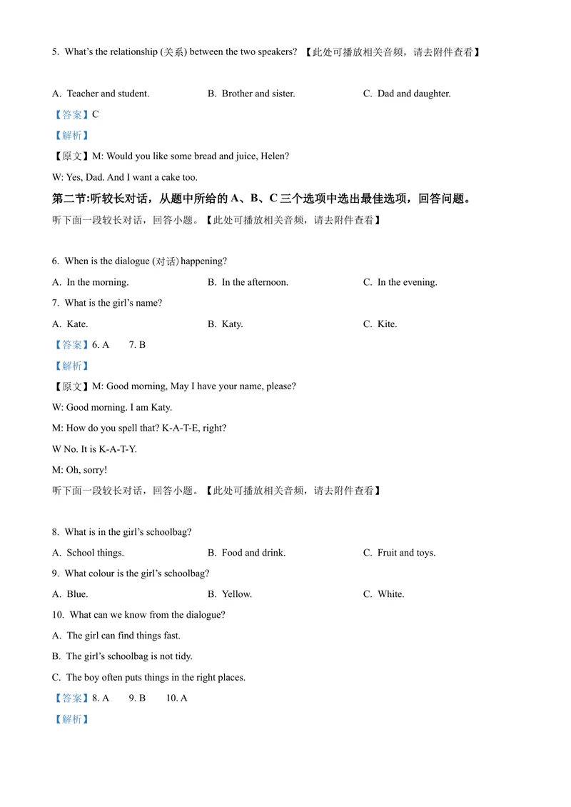 《人教版精品解析：浙江省台州市-七年级上学期第一次能力检测英语试题解析版_初中英语789_最新人教版英语七年级上册_英语7上最新改版_七上练习试卷_7年级上册_月考试卷》第2页预览