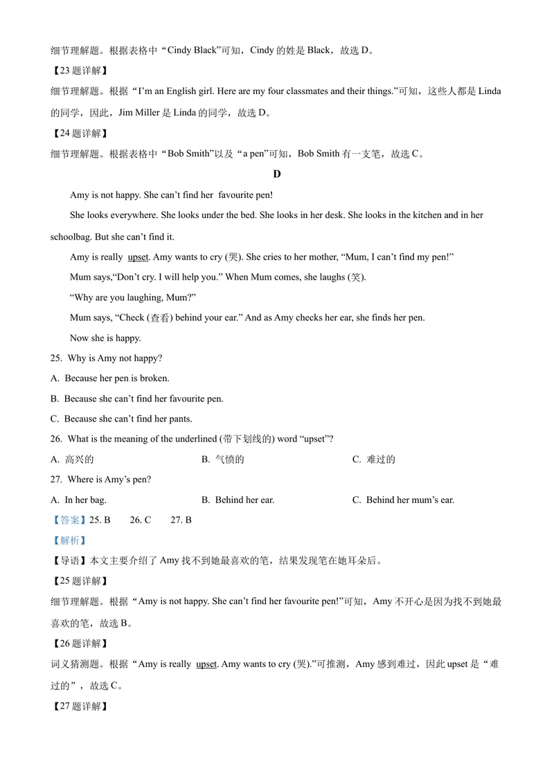 《人教版精品解析：浙江省台州市-七年级上学期第一次能力检测英语试题解析版_初中英语789_最新人教版英语七年级上册_英语7上最新改版_七上练习试卷_7年级上册_月考试卷》第6页预览