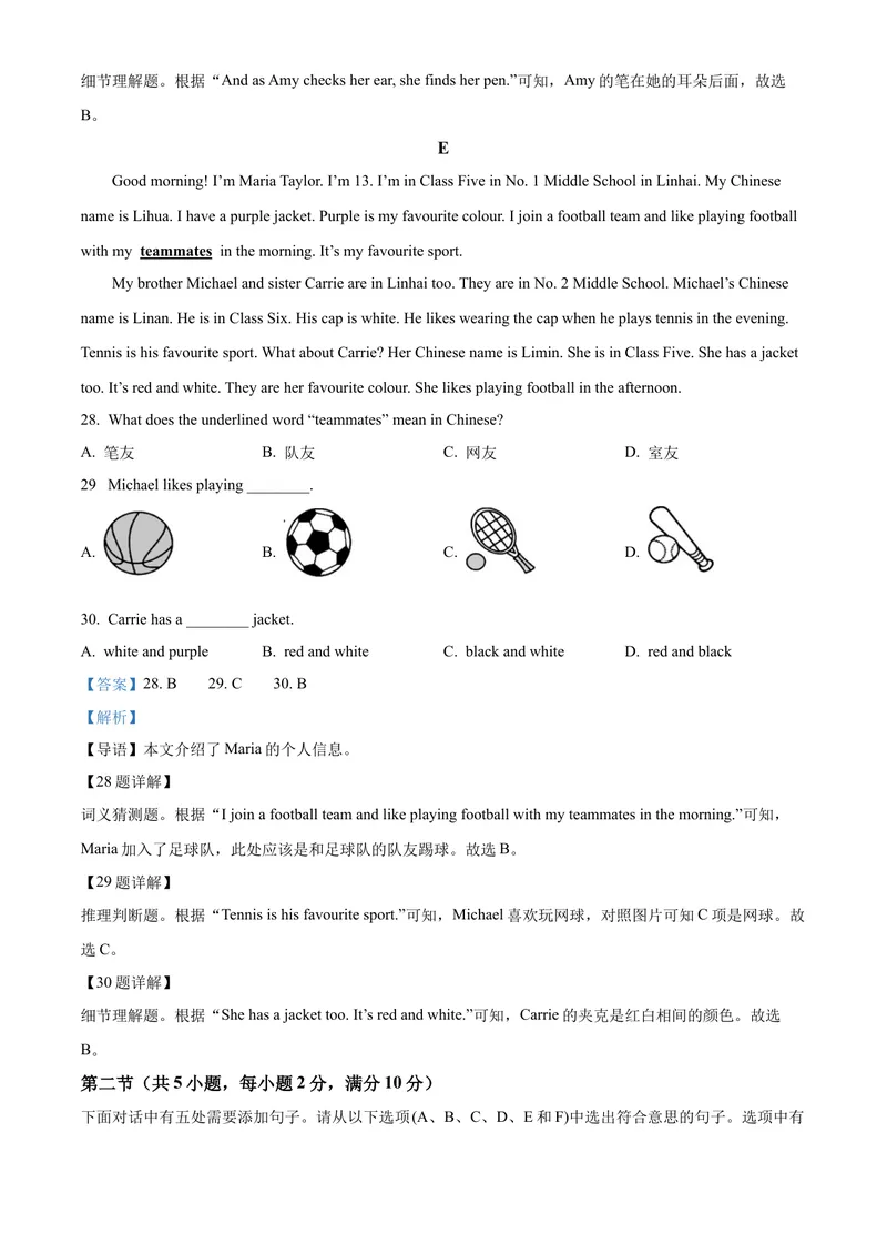 《人教版精品解析：浙江省台州市-七年级上学期第一次能力检测英语试题解析版_初中英语789_最新人教版英语七年级上册_英语7上最新改版_七上练习试卷_7年级上册_月考试卷》第7页预览