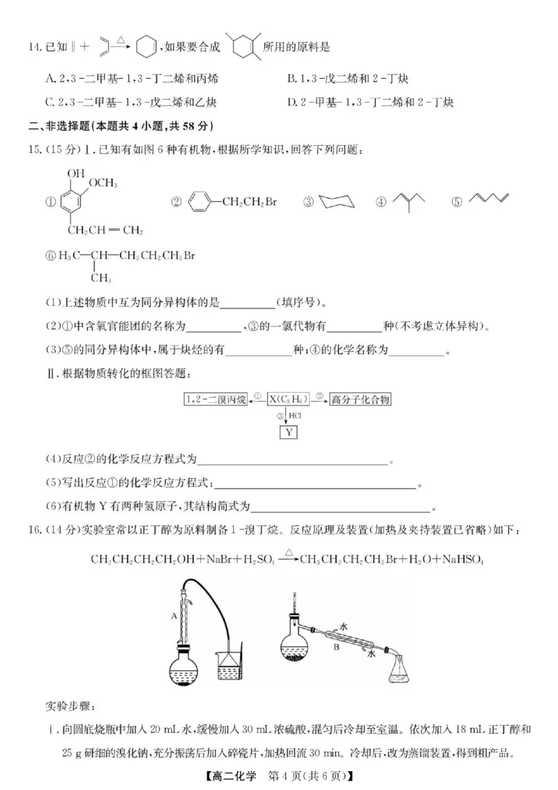 《甘肃省酒泉市部分学校2025-2026学年高二下学期5月阶段检测化学试题（图片版，含答案）_2024-2027高二（7-7月题库）_2026年06月高二试卷》第4页预览