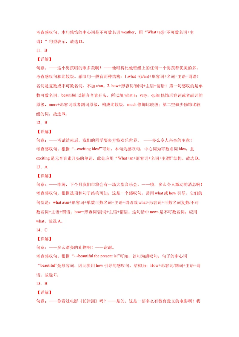 《专题20感叹句60题（知识讲解+名校真题）-2021-2022学年九年级英语上学期期末复习查缺补漏冲刺满分（人教版）_初中英语789_26秋最新人教版英语九年级上册_26秋人教九上_39、赠送其它资料》第10页预览