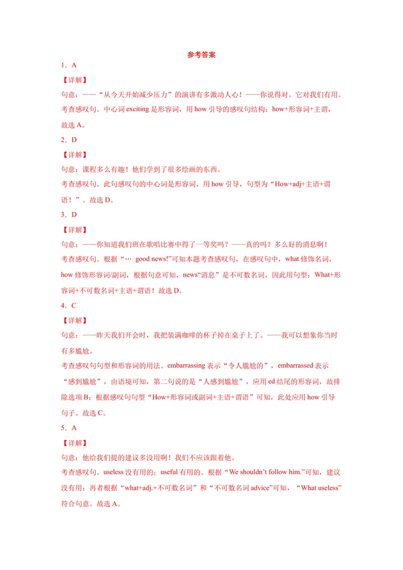 《专题20感叹句60题（知识讲解+名校真题）-2021-2022学年九年级英语上学期期末复习查缺补漏冲刺满分（人教版）_初中英语789_26秋最新人教版英语九年级上册_26秋人教九上_39、赠送其它资料》第8页预览