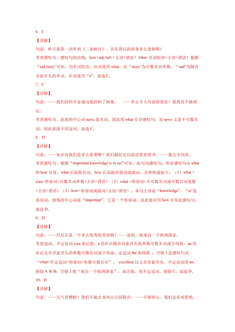 《专题20感叹句60题（知识讲解+名校真题）-2021-2022学年九年级英语上学期期末复习查缺补漏冲刺满分（人教版）_初中英语789_26秋最新人教版英语九年级上册_26秋人教九上_39、赠送其它资料》第9页预览