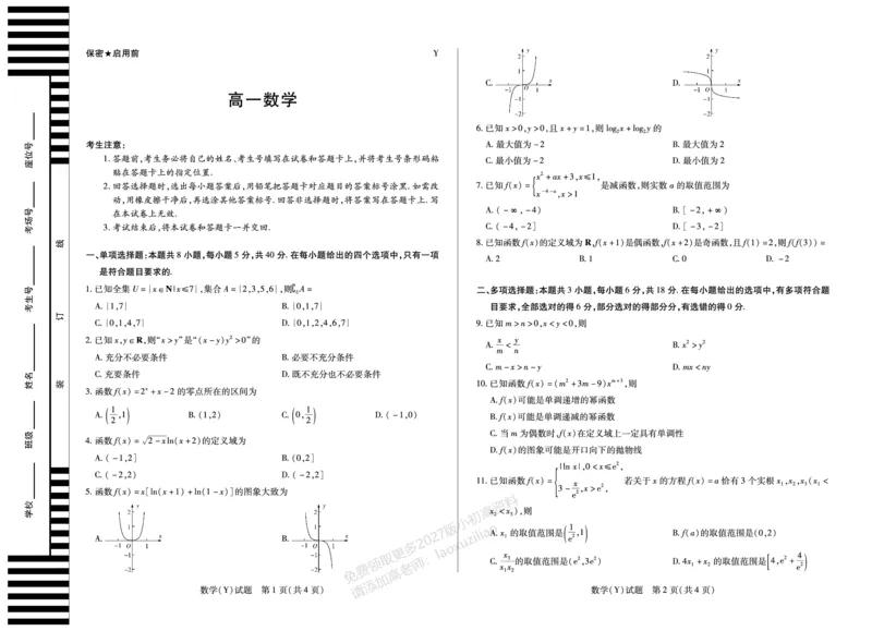 《数学湖南高一广西(Y)12月考_2026年高一《月考+期中考+阶段性检测真题合集》全国各省全科无水印_湖南省、广西省湘一联盟2026学年高一上学期12月月考（全）》第1页预览