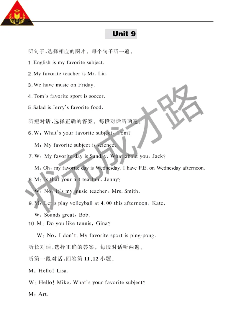 《Unit9听力材料_初中英语789_最新人教版英语七年级上册_七上英语旧版_第二套_人教版英语七年级上册作业课件_人教版英语七年级上册作业课件_Unit9_听力测试》第1页预览