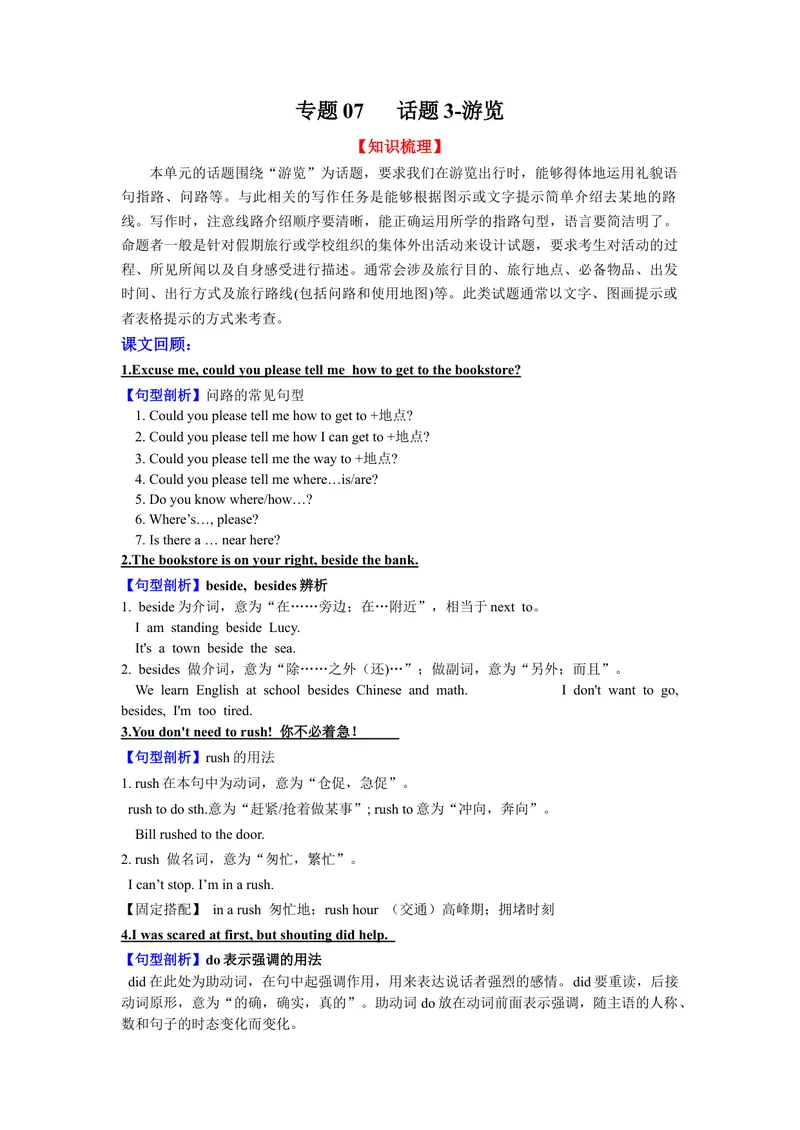 《专题07话题3-游览九上期中考点大串讲（人教版）（解析版）_初中英语789_旧版人教版英语九年级全册_旧版可参考_06.英语9全一册-试题_专项训练_期中专题》第1页预览