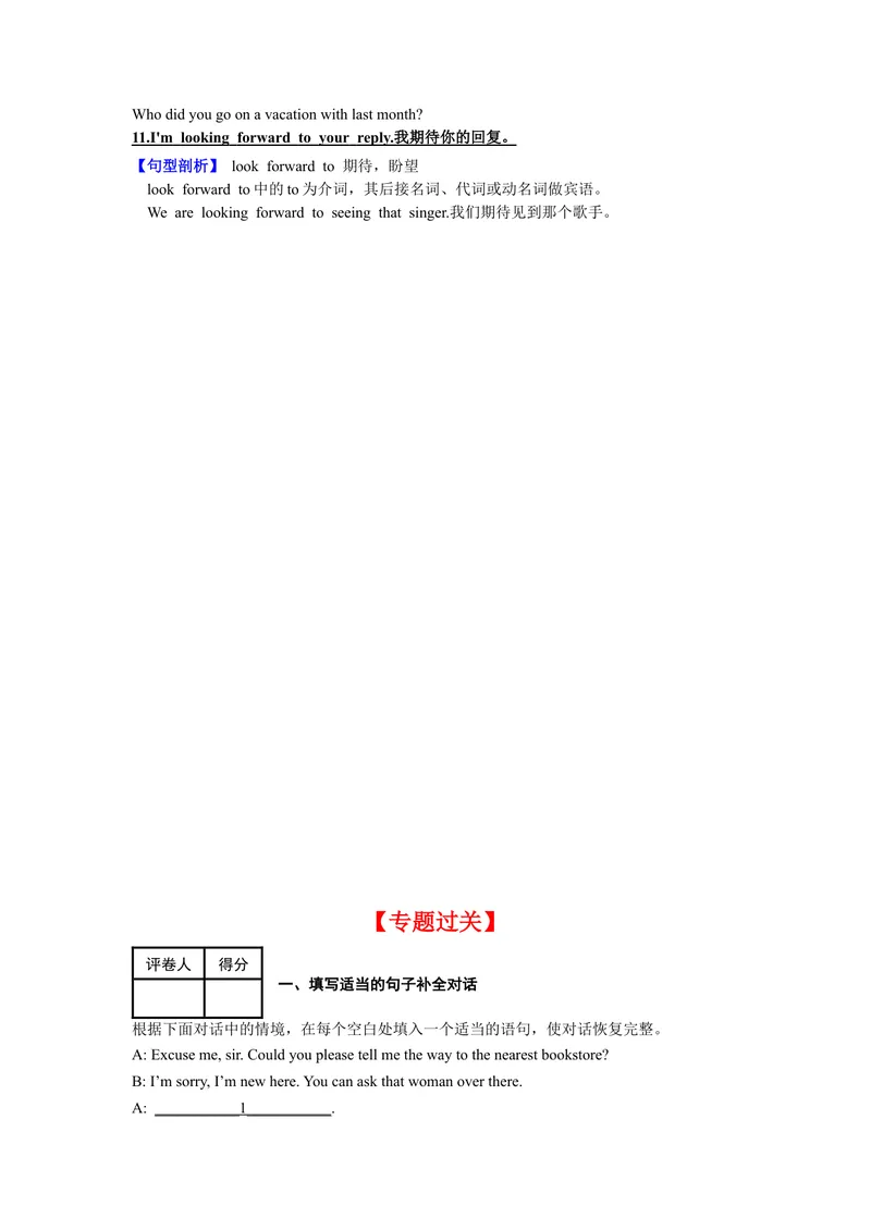 《专题07话题3-游览九上期中考点大串讲（人教版）（解析版）_初中英语789_旧版人教版英语九年级全册_旧版可参考_06.英语9全一册-试题_专项训练_期中专题》第4页预览