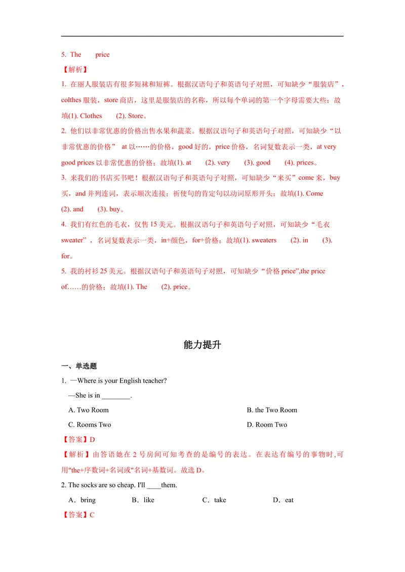 《Unit7第3课时(SectionB1a-1e)分层作业-解析版-七年级上册(人教新目标Goforit!)_初中英语789_最新人教版英语七年级上册_英语7上最新改版_04.英语7上-试题_同步课时练_分层作业》第2页预览