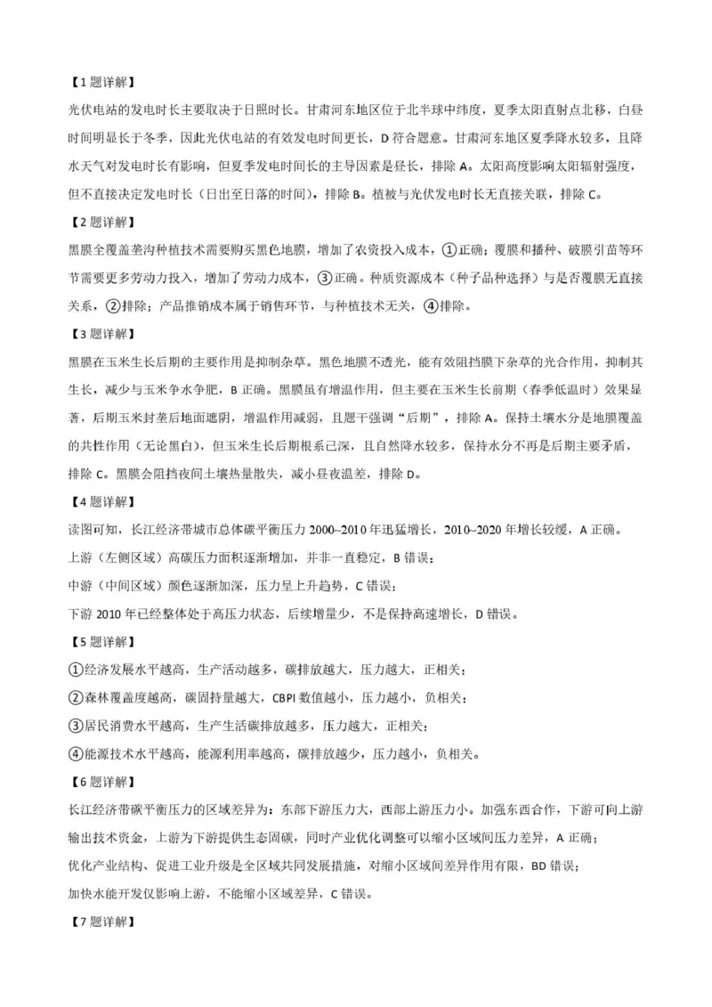 《曲靖一中2026届高三年级教学质量检测（七）地理答案_2024-2027高三（6-6月题库）_2026年05月高三试卷_260519云南省曲靖一中2026届高三年级教学质量检测（七）（全科）》第2页预览