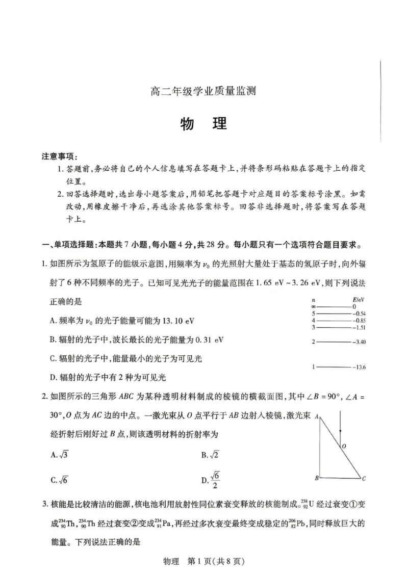 《河南天一大联考2026年高二下学期6月期末物理试题_2024-2027高三（6-6月题库）_2026年06月高三试卷（数理化）_2026年6月高中物理试卷汇编_0611物理》第1页预览