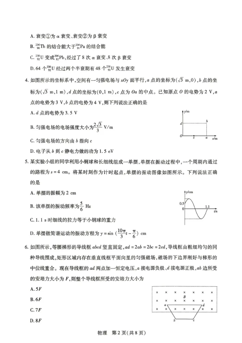 《河南天一大联考2026年高二下学期6月期末物理试题_2024-2027高三（6-6月题库）_2026年06月高三试卷（数理化）_2026年6月高中物理试卷汇编_0611物理》第2页预览