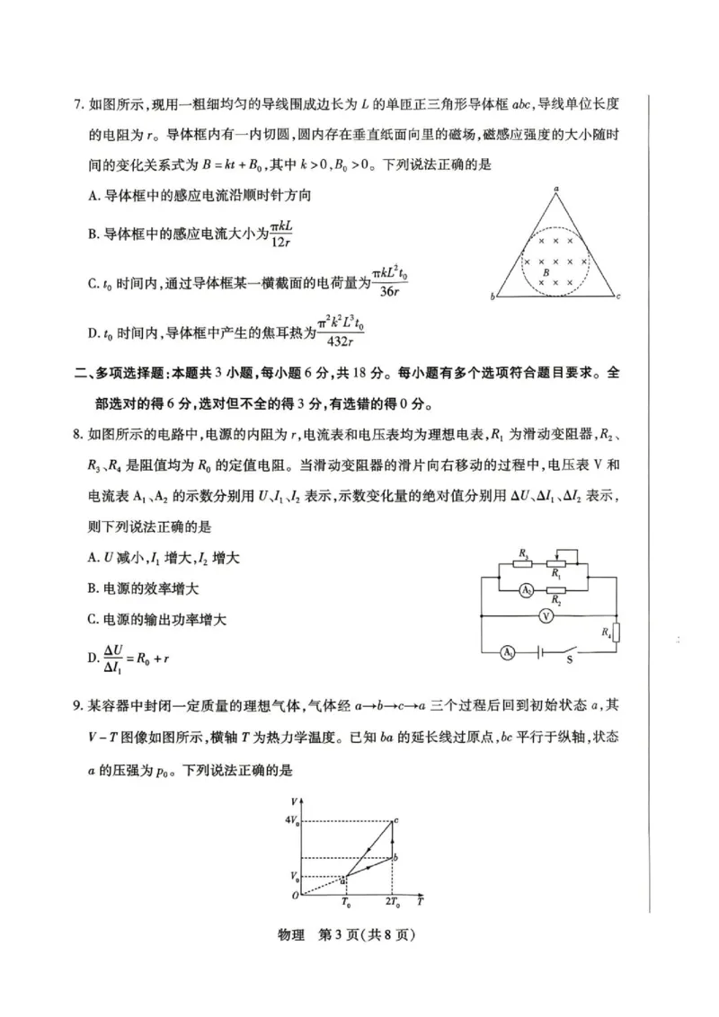 《河南天一大联考2026年高二下学期6月期末物理试题_2024-2027高三（6-6月题库）_2026年06月高三试卷（数理化）_2026年6月高中物理试卷汇编_0611物理》第3页预览