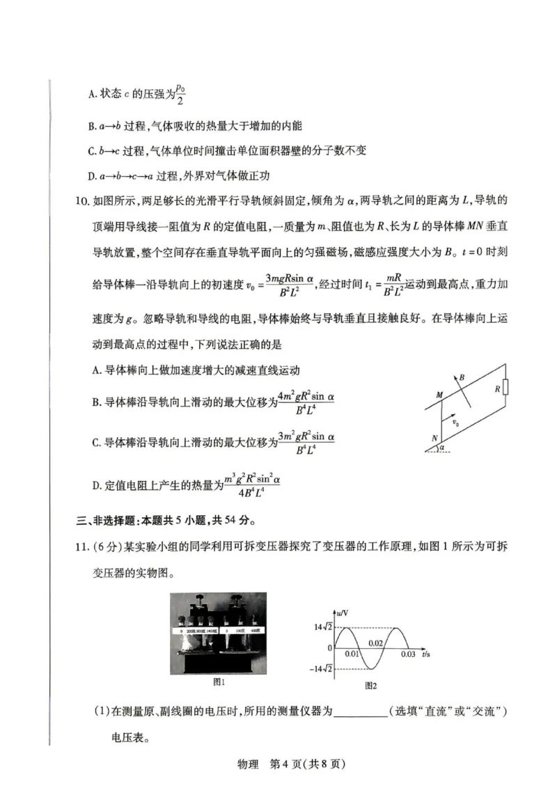 《河南天一大联考2026年高二下学期6月期末物理试题_2024-2027高三（6-6月题库）_2026年06月高三试卷（数理化）_2026年6月高中物理试卷汇编_0611物理》第4页预览