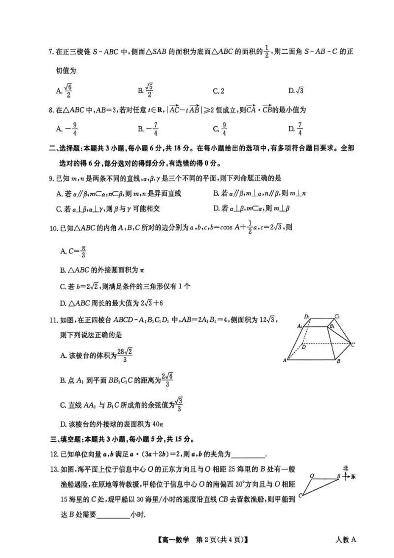 《河南九师联盟2026年高一下学期6月月考数学试题_2024-2027高三（6-6月题库）_2026年06月高三试卷（数理化）_2026年6月高中数学试题汇编_0602数学》第2页预览