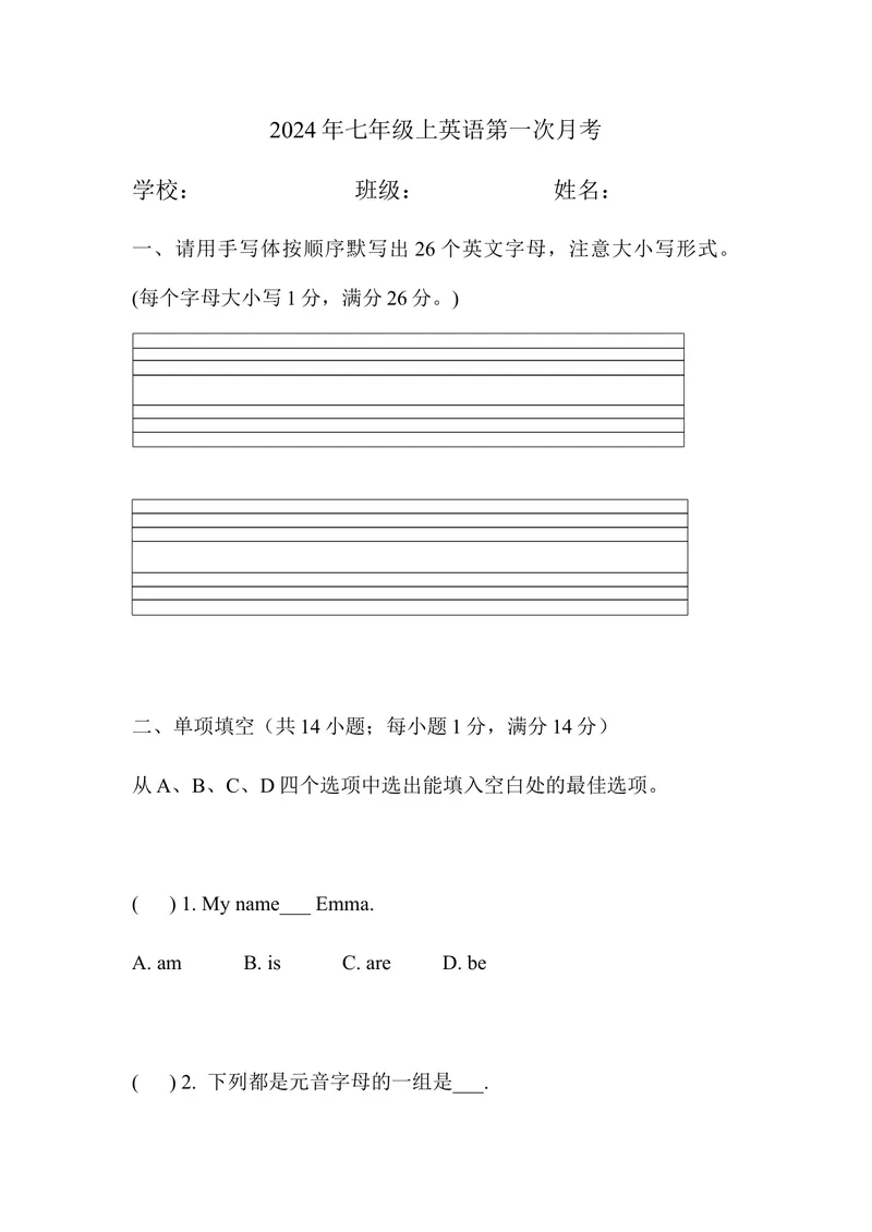《人教版-英语七年级上册第一次月考模拟题_初中英语789_最新人教版英语七年级上册_英语7上最新改版_七上练习试卷_7年级上册_月考试卷》第1页预览