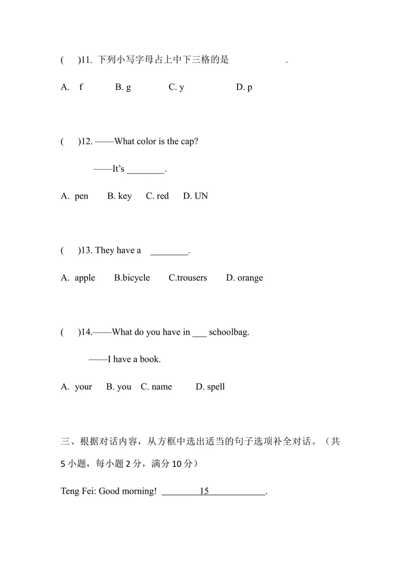 《人教版-英语七年级上册第一次月考模拟题_初中英语789_最新人教版英语七年级上册_英语7上最新改版_七上练习试卷_7年级上册_月考试卷》第4页预览