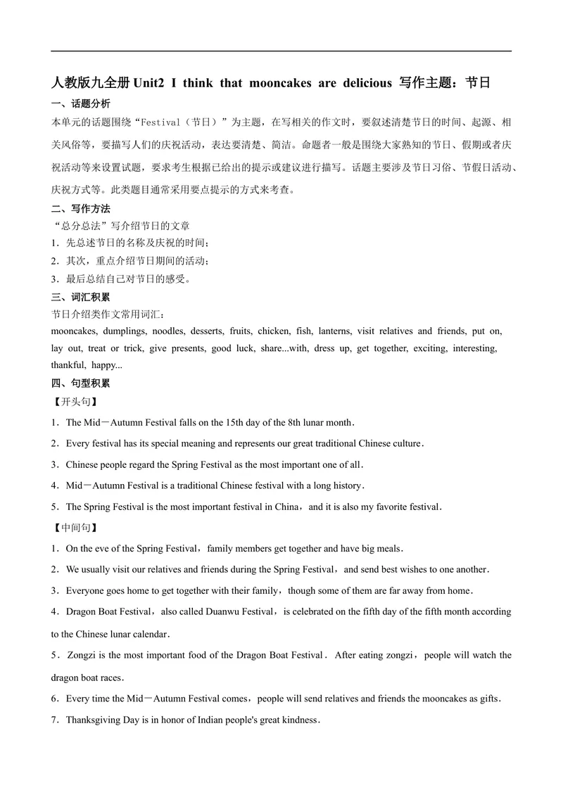 《专题02九全Unit2写作主题：节日（人教版）_初中英语789_26秋最新人教版英语九年级上册_26秋人教九上_39、赠送其它资料_旧版资料_4.习题试卷_7人教英语9全一册专项练习（035份）》第1页预览