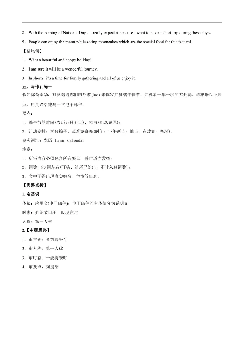 《专题02九全Unit2写作主题：节日（人教版）_初中英语789_26秋最新人教版英语九年级上册_26秋人教九上_39、赠送其它资料_旧版资料_4.习题试卷_7人教英语9全一册专项练习（035份）》第2页预览
