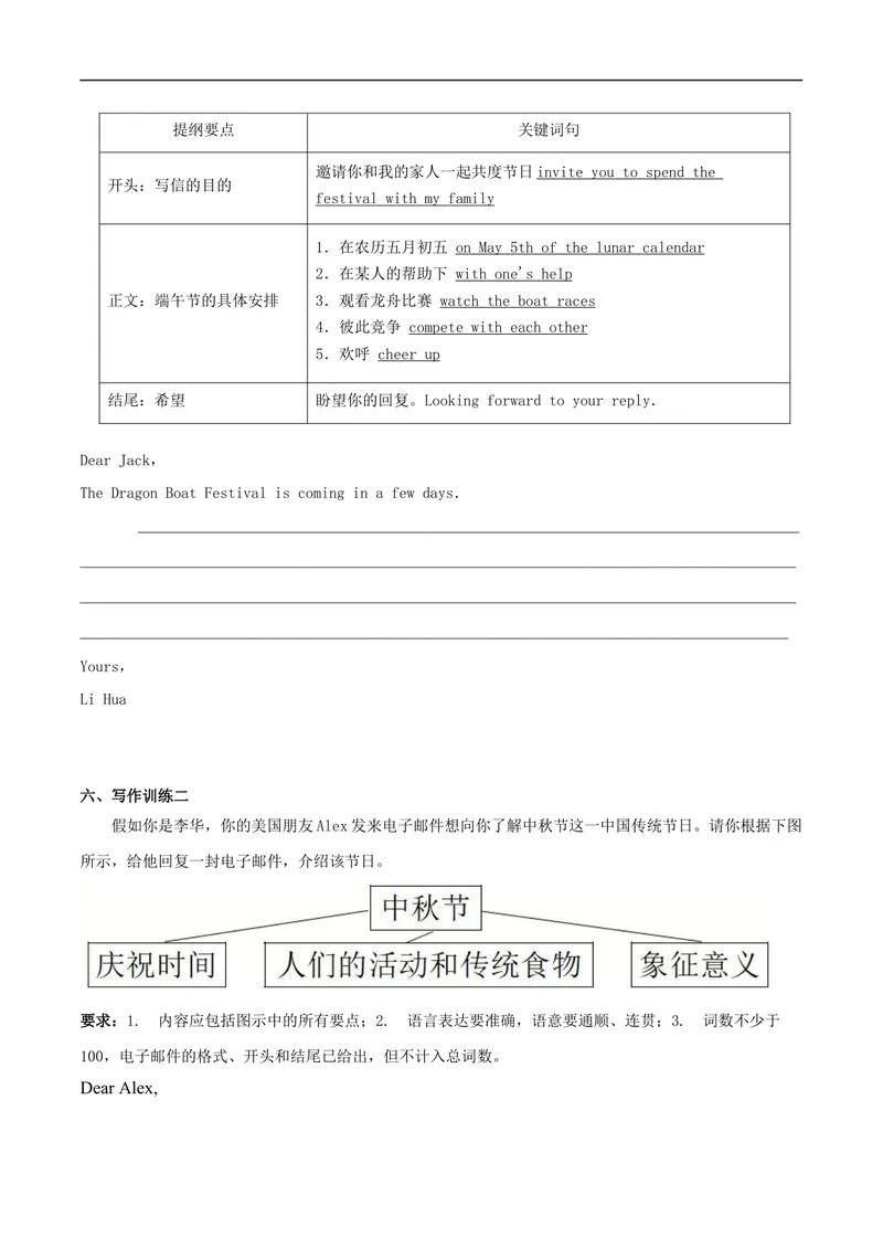 《专题02九全Unit2写作主题：节日（人教版）_初中英语789_26秋最新人教版英语九年级上册_26秋人教九上_39、赠送其它资料_旧版资料_4.习题试卷_7人教英语9全一册专项练习（035份）》第3页预览