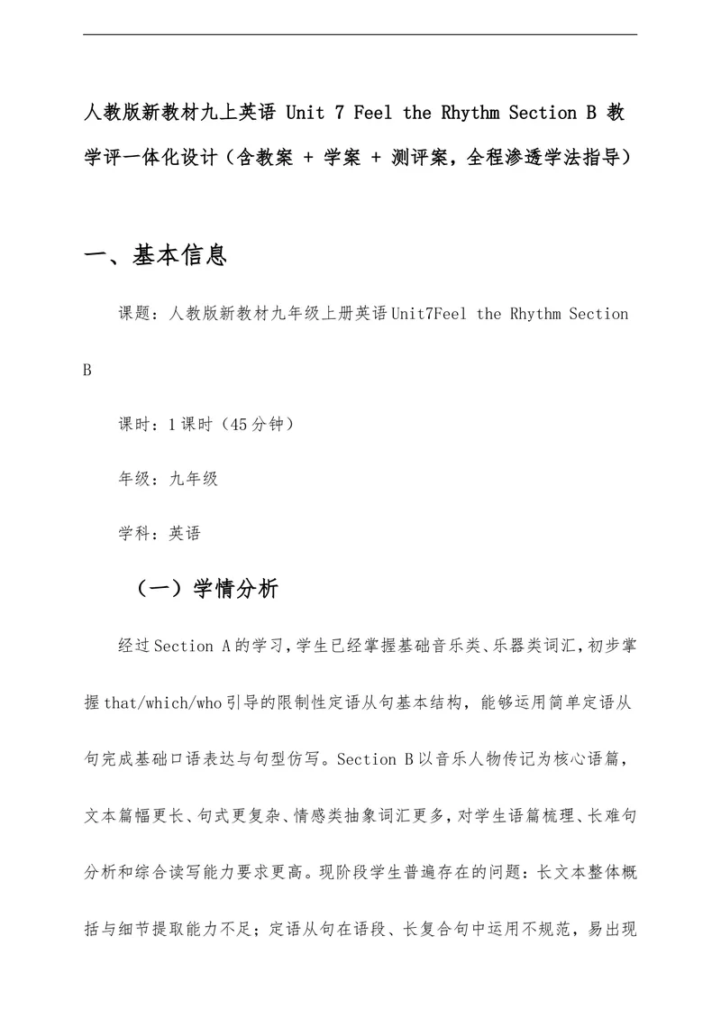 《Unit7FeeltheRhythmSectionB教学评一体化设计（含教案学案测评案，全程渗透学法指导）_初中英语789_26秋最新人教版英语九年级上册_26秋人教九上》第1页预览
