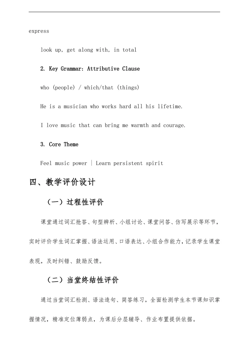 《Unit7FeeltheRhythmSectionB教学评一体化设计（含教案学案测评案，全程渗透学法指导）_初中英语789_26秋最新人教版英语九年级上册_26秋人教九上》第10页预览