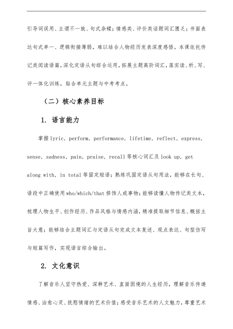 《Unit7FeeltheRhythmSectionB教学评一体化设计（含教案学案测评案，全程渗透学法指导）_初中英语789_26秋最新人教版英语九年级上册_26秋人教九上》第2页预览