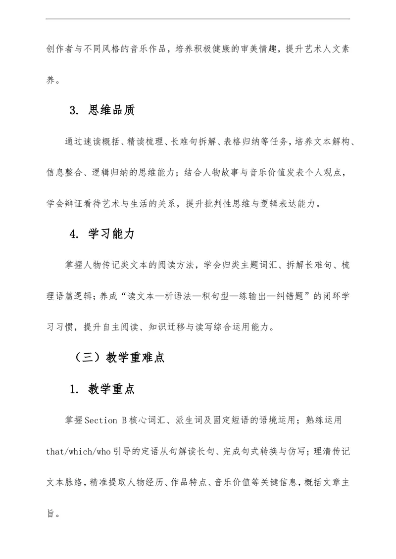 《Unit7FeeltheRhythmSectionB教学评一体化设计（含教案学案测评案，全程渗透学法指导）_初中英语789_26秋最新人教版英语九年级上册_26秋人教九上》第3页预览