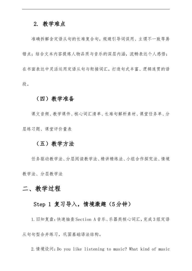 《Unit7FeeltheRhythmSectionB教学评一体化设计（含教案学案测评案，全程渗透学法指导）_初中英语789_26秋最新人教版英语九年级上册_26秋人教九上》第4页预览