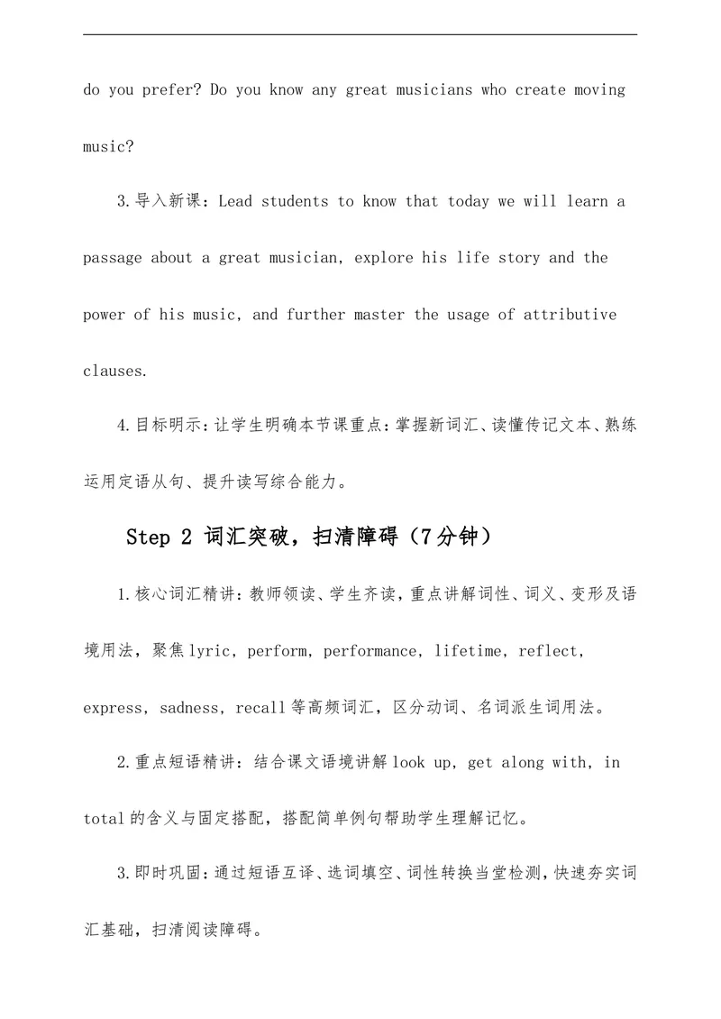 《Unit7FeeltheRhythmSectionB教学评一体化设计（含教案学案测评案，全程渗透学法指导）_初中英语789_26秋最新人教版英语九年级上册_26秋人教九上》第5页预览