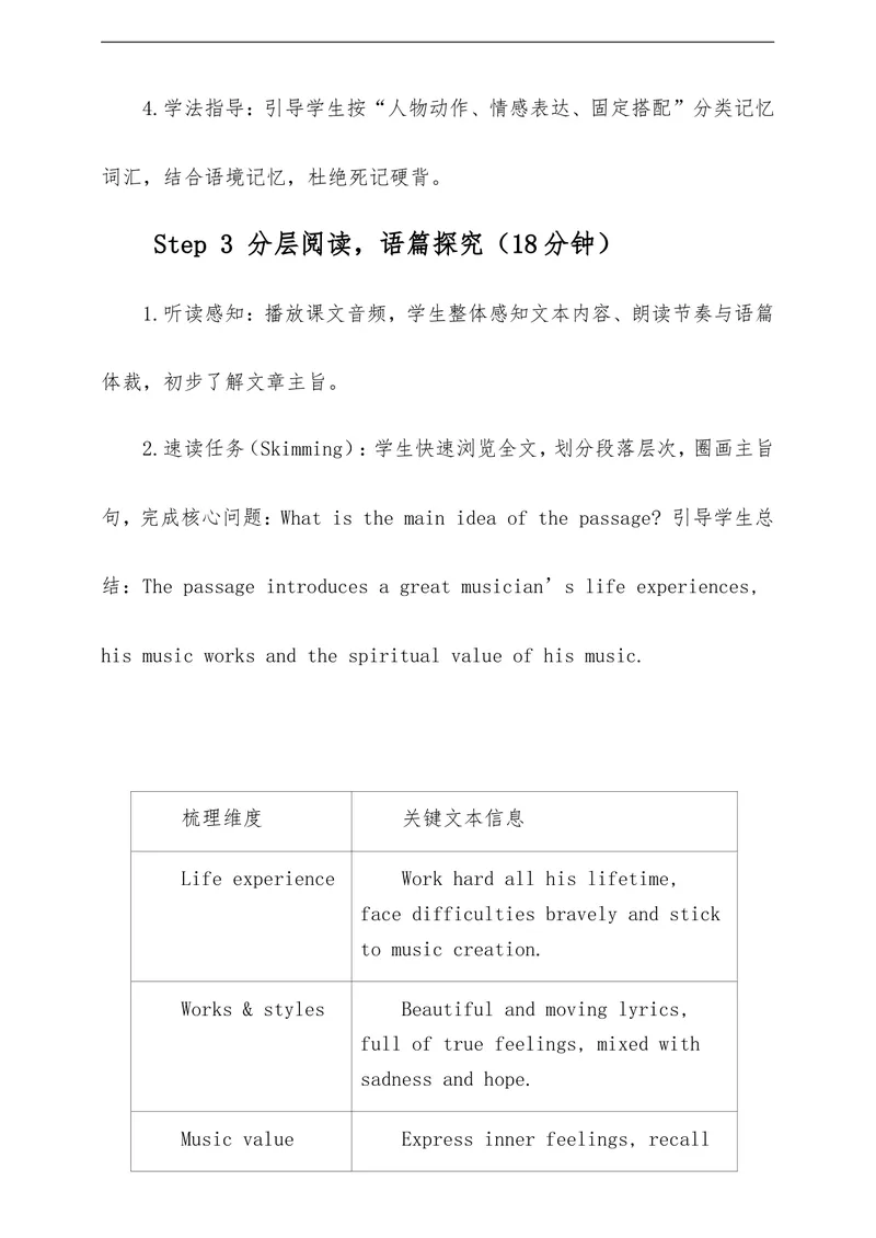 《Unit7FeeltheRhythmSectionB教学评一体化设计（含教案学案测评案，全程渗透学法指导）_初中英语789_26秋最新人教版英语九年级上册_26秋人教九上》第6页预览