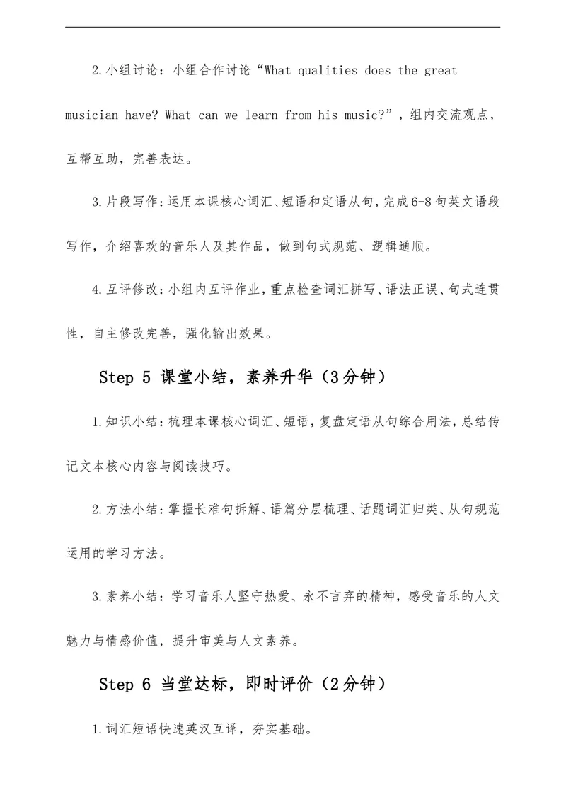 《Unit7FeeltheRhythmSectionB教学评一体化设计（含教案学案测评案，全程渗透学法指导）_初中英语789_26秋最新人教版英语九年级上册_26秋人教九上》第8页预览