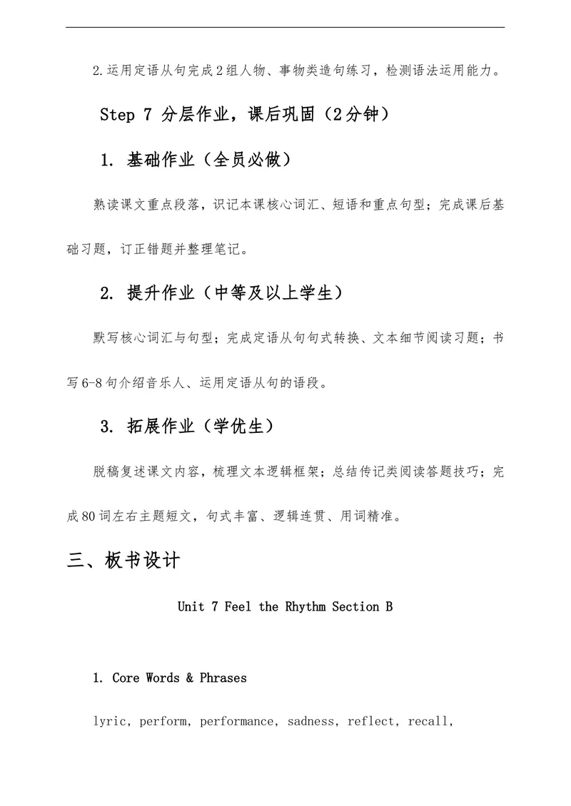《Unit7FeeltheRhythmSectionB教学评一体化设计（含教案学案测评案，全程渗透学法指导）_初中英语789_26秋最新人教版英语九年级上册_26秋人教九上》第9页预览