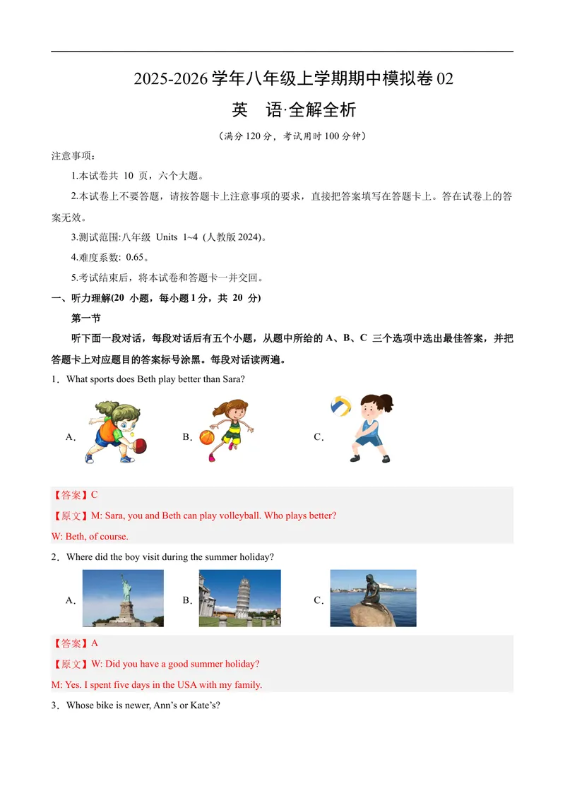 《八年级英语上学期期中模拟卷02（解析版）_初中英语789_最新人教版英语八年级上册_新版_初中英语8上新更新第一套可选择_06.英语8上-试题_期中测试》第1页预览