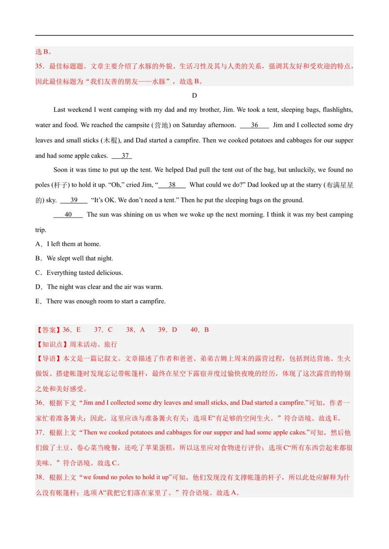 《八年级英语上学期期中模拟卷02（解析版）_初中英语789_最新人教版英语八年级上册_新版_初中英语8上新更新第一套可选择_06.英语8上-试题_期中测试》第10页预览