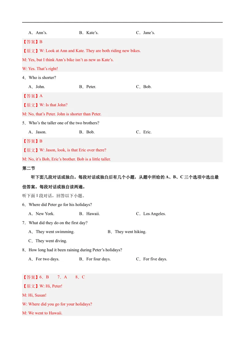《八年级英语上学期期中模拟卷02（解析版）_初中英语789_最新人教版英语八年级上册_新版_初中英语8上新更新第一套可选择_06.英语8上-试题_期中测试》第2页预览