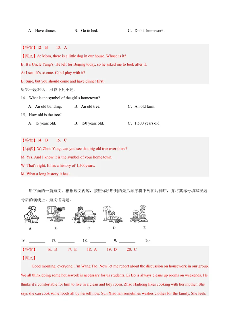 《八年级英语上学期期中模拟卷02（解析版）_初中英语789_最新人教版英语八年级上册_新版_初中英语8上新更新第一套可选择_06.英语8上-试题_期中测试》第4页预览