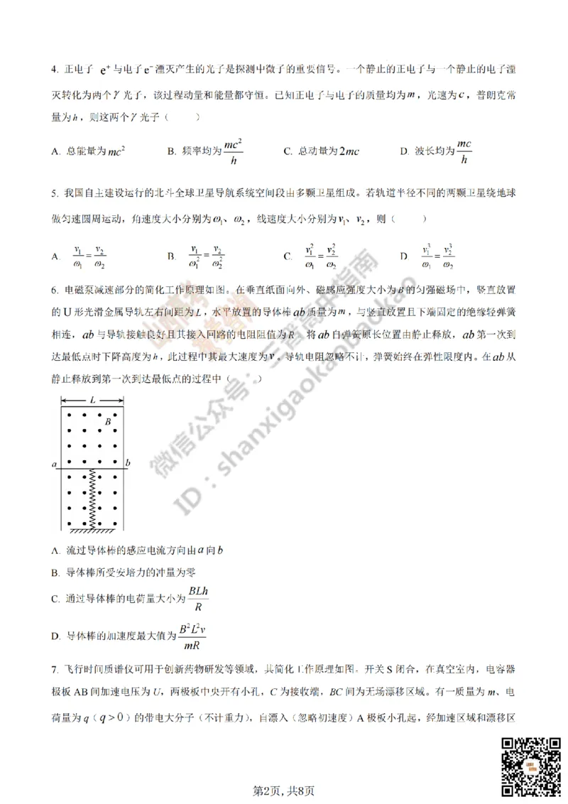 《物理真题_赠送版_H1912026年各省高考试卷和历年高考试卷_2026高考试卷_2026高考真题_山西_真题》第2页预览