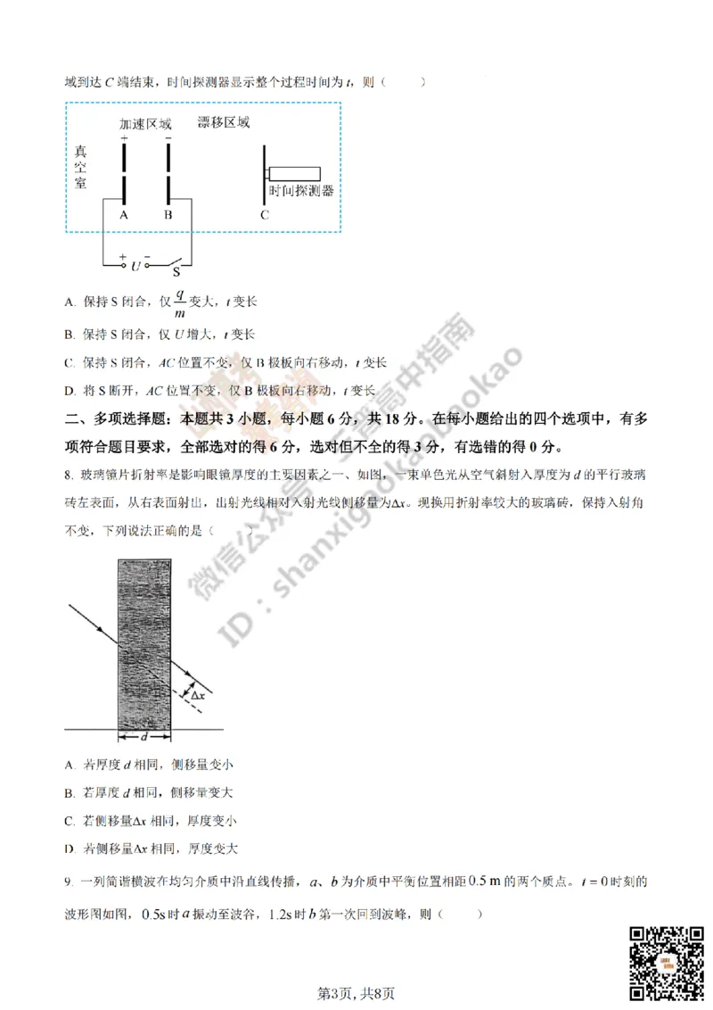 《物理真题_赠送版_H1912026年各省高考试卷和历年高考试卷_2026高考试卷_2026高考真题_山西_真题》第3页预览
