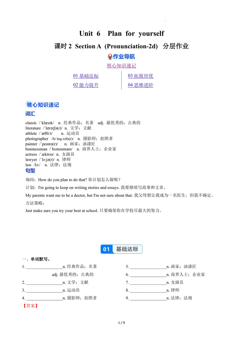 《Unit6课时2SectionA（Pronunciation-2d）（分层作业）（解析版）_初中英语789_最新人教版英语八年级上册_新版_初中英语8上新更新第二套可选择_01课件+教案+导学案+分层作业_4分层作业》第1页预览