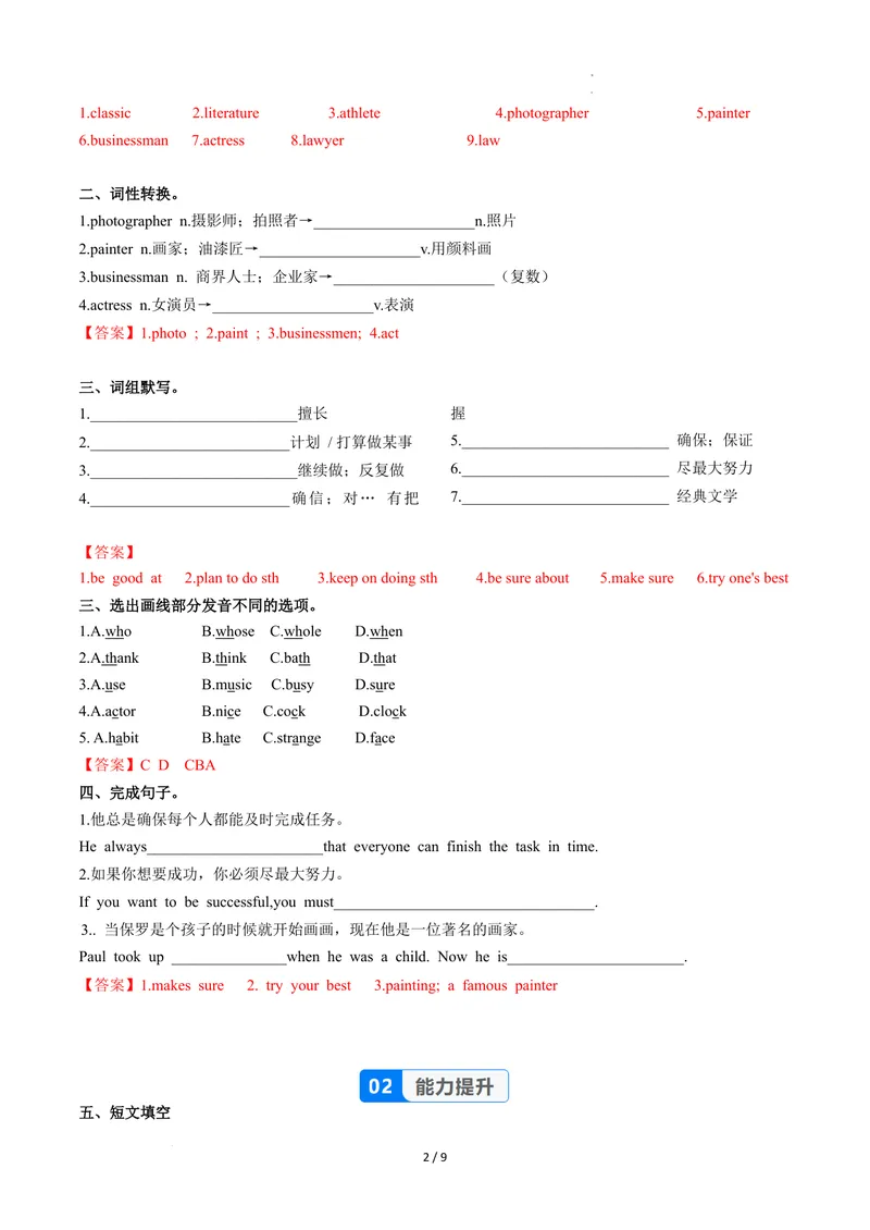 《Unit6课时2SectionA（Pronunciation-2d）（分层作业）（解析版）_初中英语789_最新人教版英语八年级上册_新版_初中英语8上新更新第二套可选择_01课件+教案+导学案+分层作业_4分层作业》第2页预览