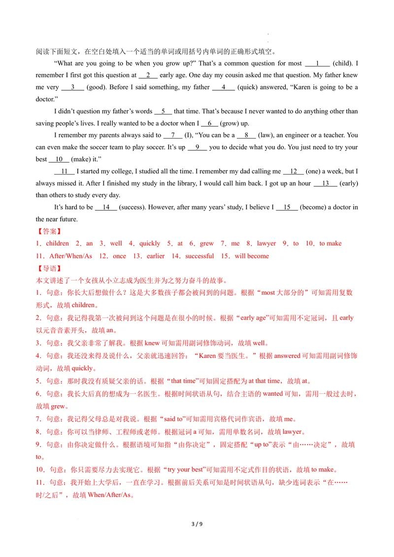 《Unit6课时2SectionA（Pronunciation-2d）（分层作业）（解析版）_初中英语789_最新人教版英语八年级上册_新版_初中英语8上新更新第二套可选择_01课件+教案+导学案+分层作业_4分层作业》第3页预览