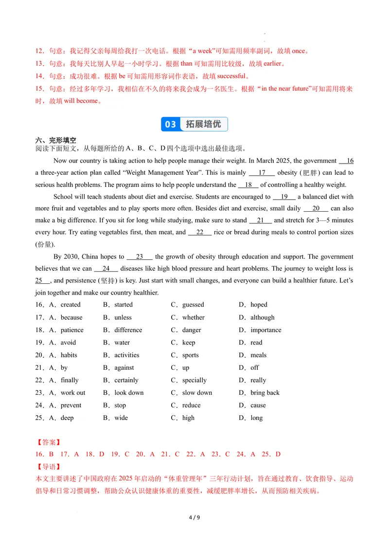 《Unit6课时2SectionA（Pronunciation-2d）（分层作业）（解析版）_初中英语789_最新人教版英语八年级上册_新版_初中英语8上新更新第二套可选择_01课件+教案+导学案+分层作业_4分层作业》第4页预览