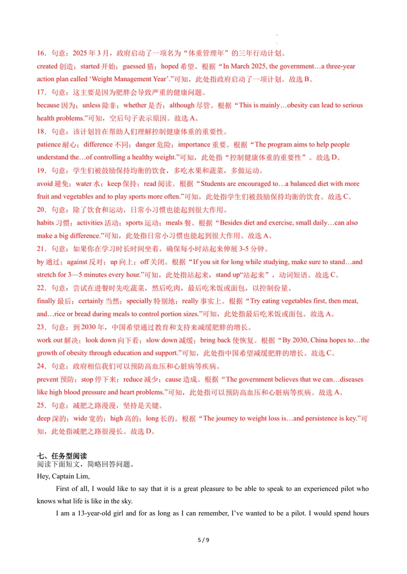 《Unit6课时2SectionA（Pronunciation-2d）（分层作业）（解析版）_初中英语789_最新人教版英语八年级上册_新版_初中英语8上新更新第二套可选择_01课件+教案+导学案+分层作业_4分层作业》第5页预览